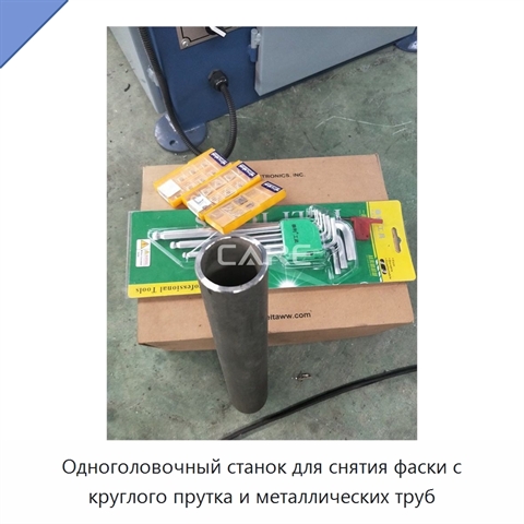 Одноголовочный станок для снятия фаски с круглого прутка и металлических труб