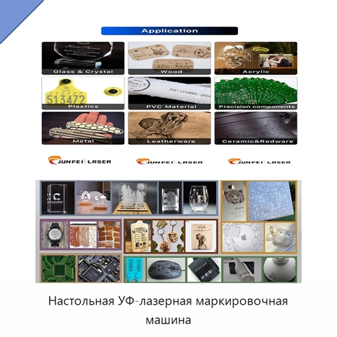 Настольная УФ-лазерная маркировочная машина