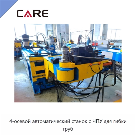 4-осевой автоматический станок с ЧПУ для гибки труб