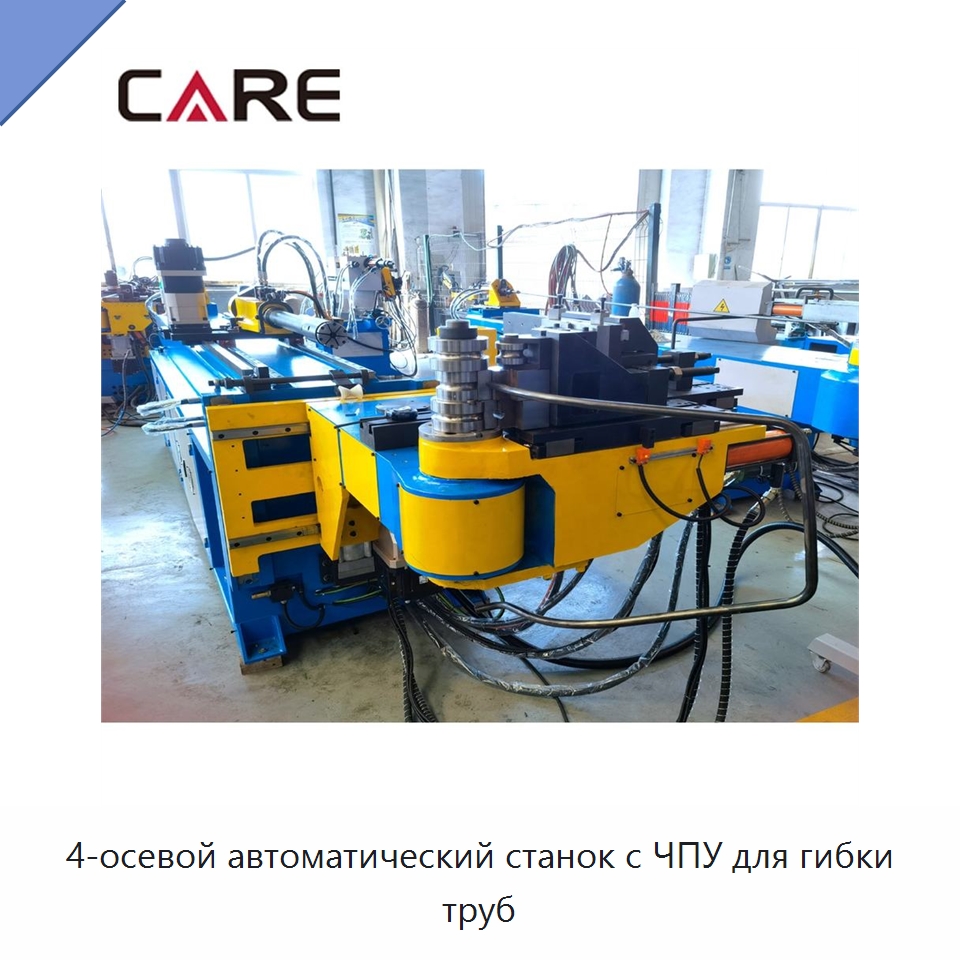 4-осевой автоматический станок с ЧПУ для гибки труб — Станки для обработки труб