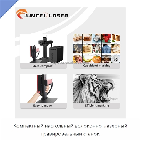 Компактный настольный волоконно-лазерный гравировальный станок