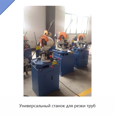 Универсальный станок для резки труб