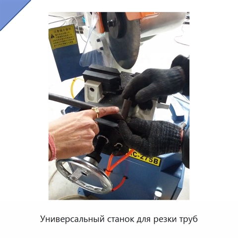 Универсальный станок для резки труб