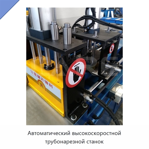 Автоматический высокоскоростной трубонарезной станок
