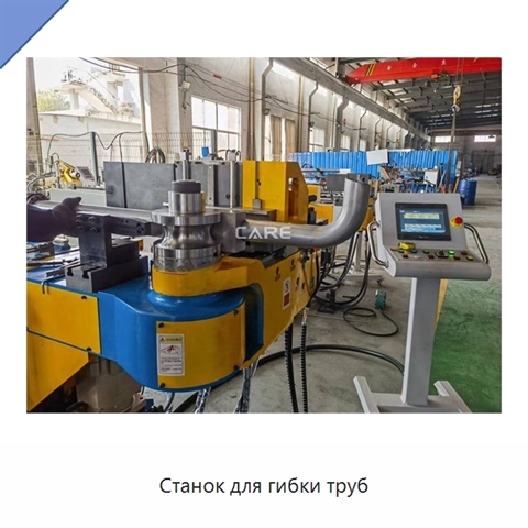 Станок для гибки труб