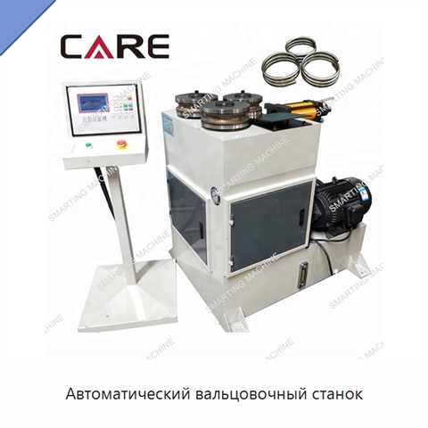 Автоматический вальцовочный станок