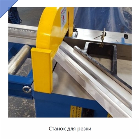Станок для резки
