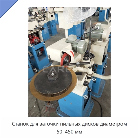 Станок для заточки пильных дисков диаметром 50–450 мм