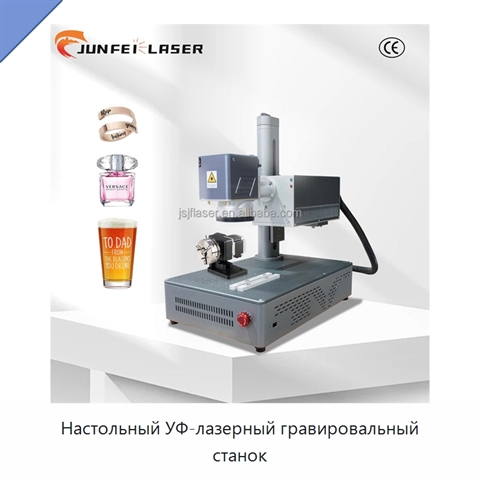 Настольный УФ-лазерный гравировальный станок