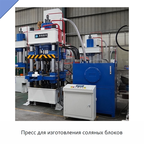 Пресс для изготовления соляных блоков