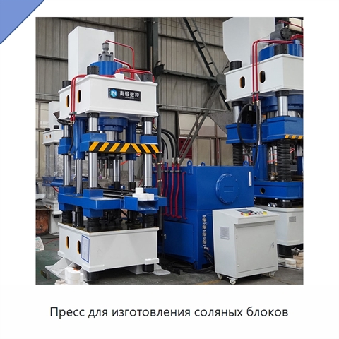 Пресс для изготовления соляных блоков