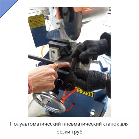 Полуавтоматический пневматический станок для резки труб