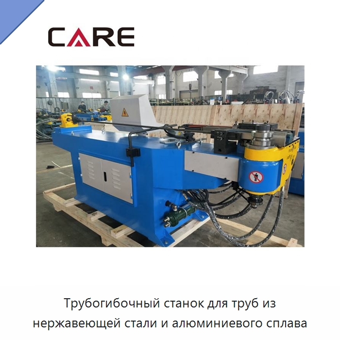Трубогибочный станок для труб из нержавеющей стали и алюминиевого сплава — Станки для обработки труб