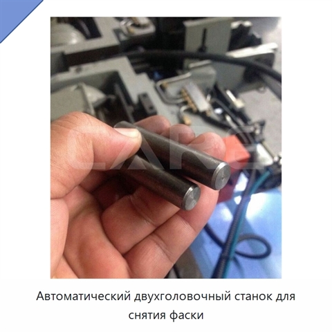 Автоматический двухголовочный станок для снятия фаски