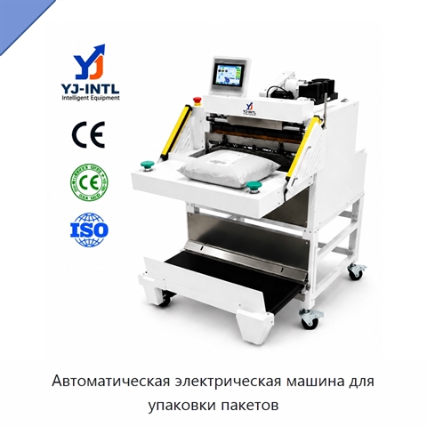 Автоматическая электрическая машина для упаковки пакетов