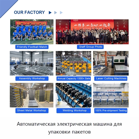 Автоматическая электрическая машина для упаковки пакетов