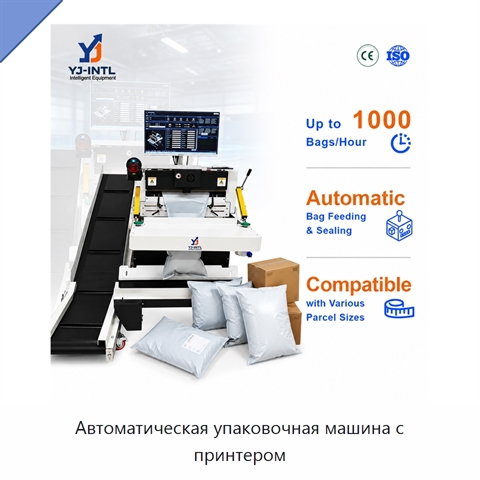 Автоматическая упаковочная машина с принтером