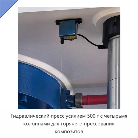 Гидравлический пресс усилием 500 т с четырьмя колоннами для горячего прессования композитов