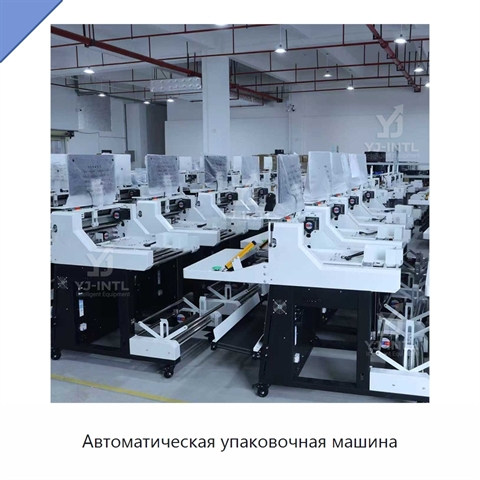Автоматическая упаковочная машина