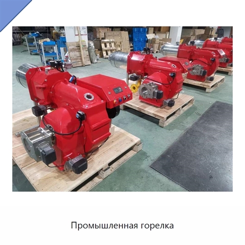 Промышленная горелка