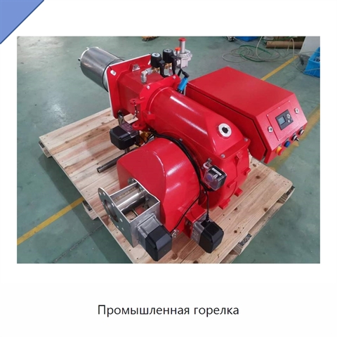 Промышленная горелка