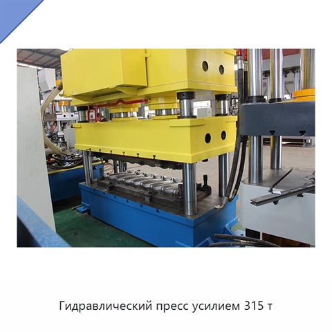 Гидравлический пресс усилием 315 т