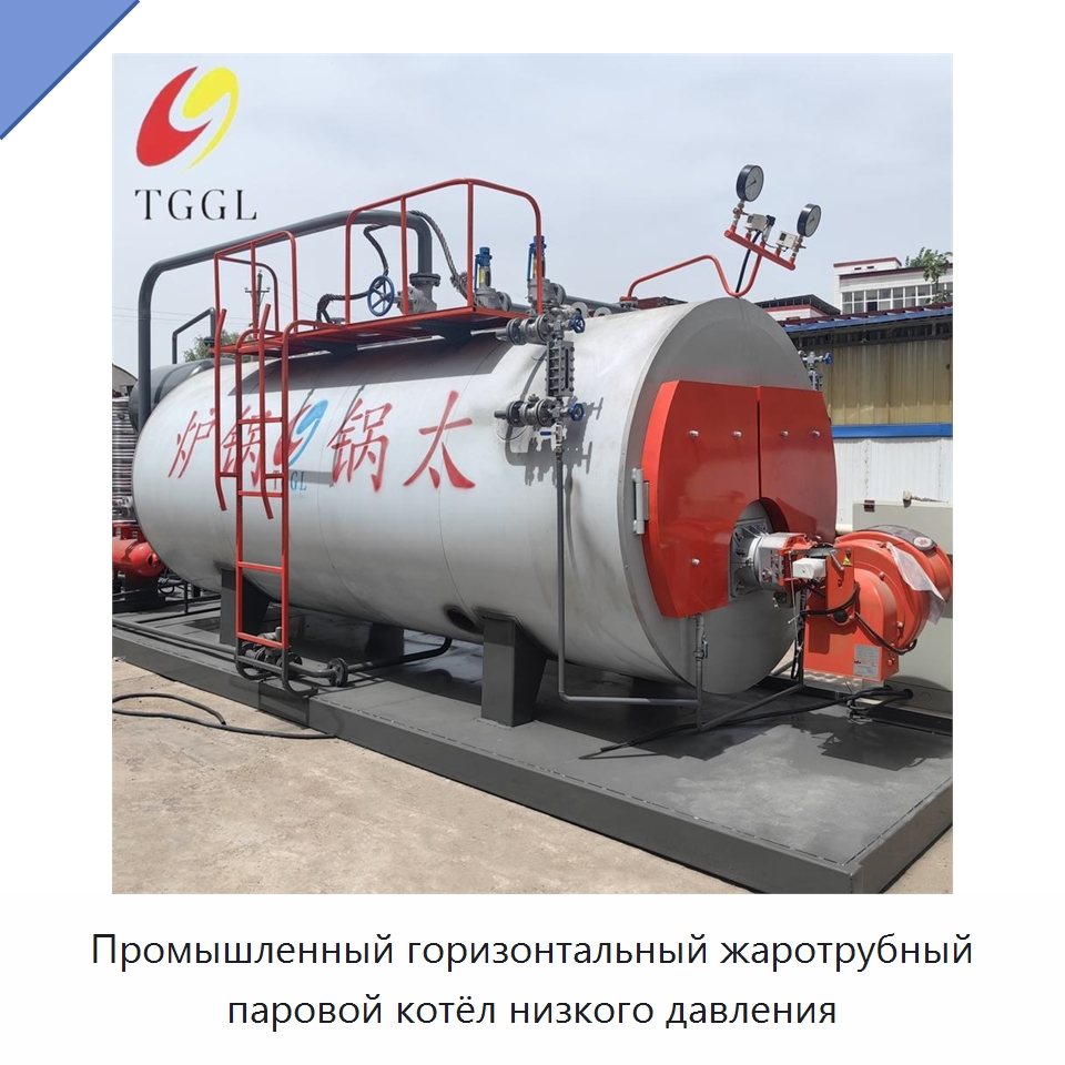 Промышленный горизонтальный жаротрубный паровой котёл низкого давления — Котлы и комплектующие