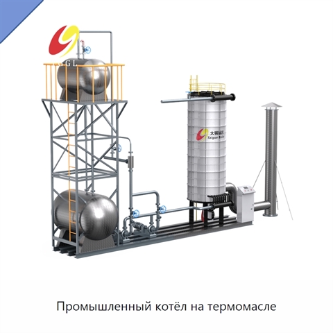 Промышленный котёл на термомасле