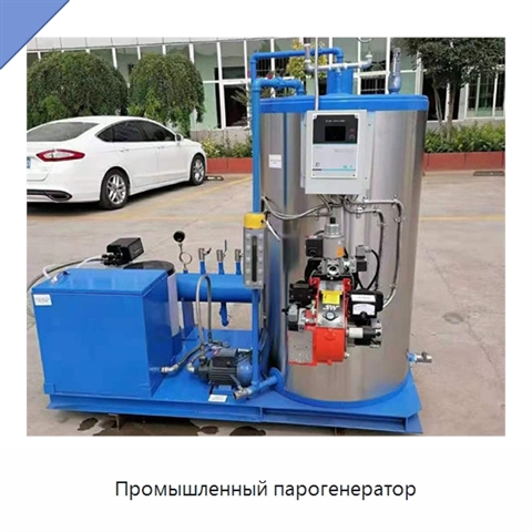 Промышленный парогенератор