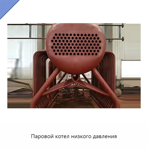Паровой котел низкого давления