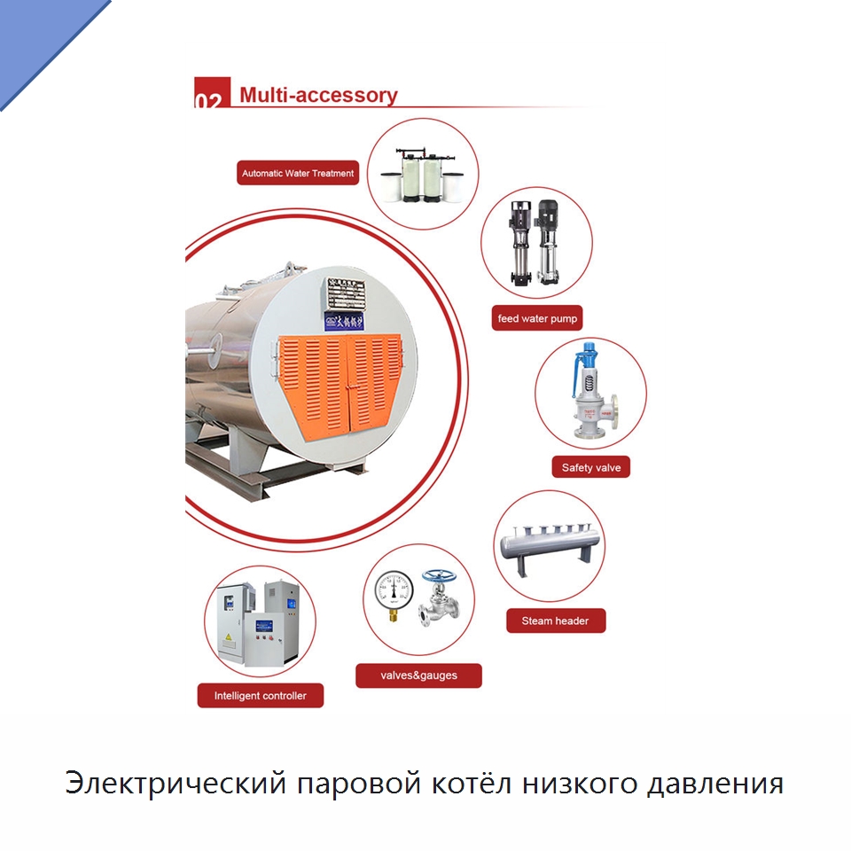 Электрический паровой котёл низкого давления — Котлы и комплектующие
