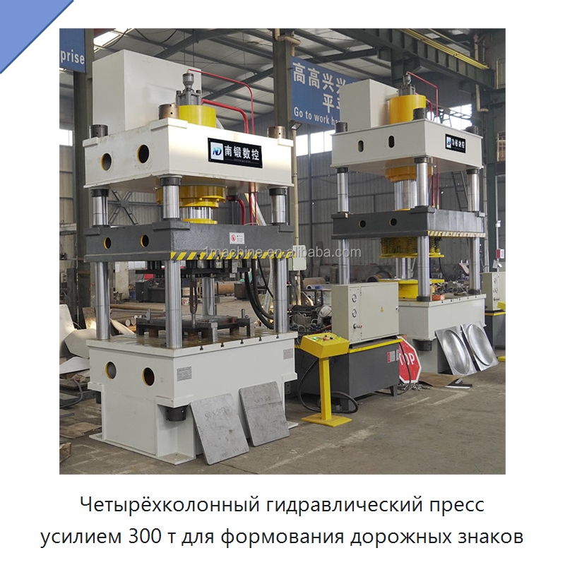 Четырёхколонный гидравлический пресс усилием 300 т для формования дорожных знаков — Гидравлические прессы
