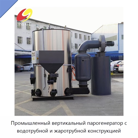 Промышленный вертикальный парогенератор с водотрубной и жаротрубной конструкцией