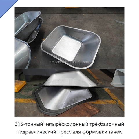 315-тонный четырёхколонный трёхбалочный гидравлический пресс для формовки тачек