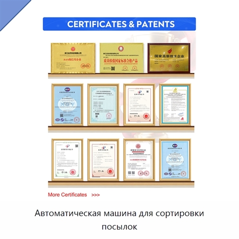 Автоматическая машина для сортировки посылок