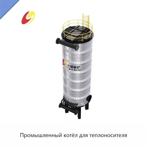 Промышленный котёл для теплоносителя