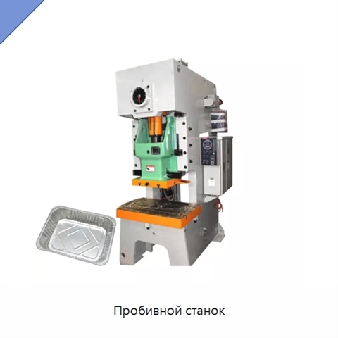 Пробивной станок