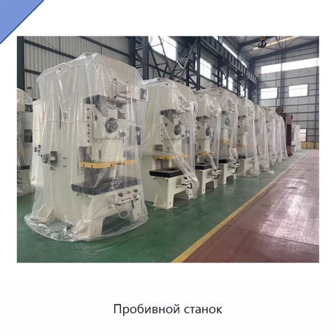 Пробивной станок