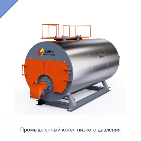 Промышленный котёл низкого давления