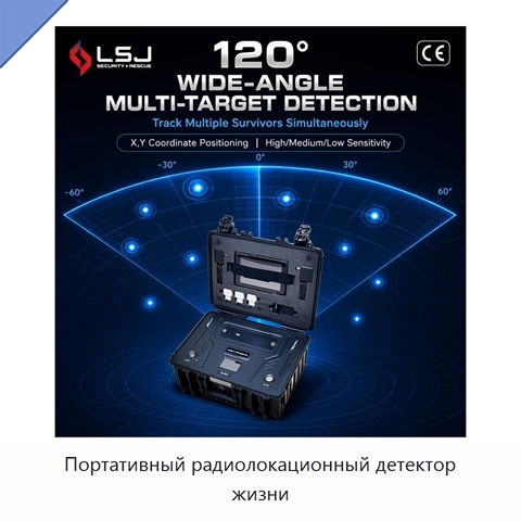 Портативный радиолокационный детектор жизни