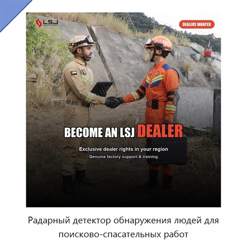 Радарный детектор обнаружения людей для поисково-спасательных работ
