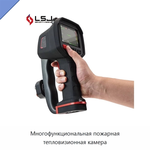 Многофункциональная пожарная тепловизионная камера