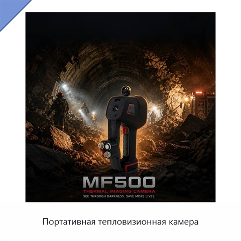 Портативная тепловизионная камера