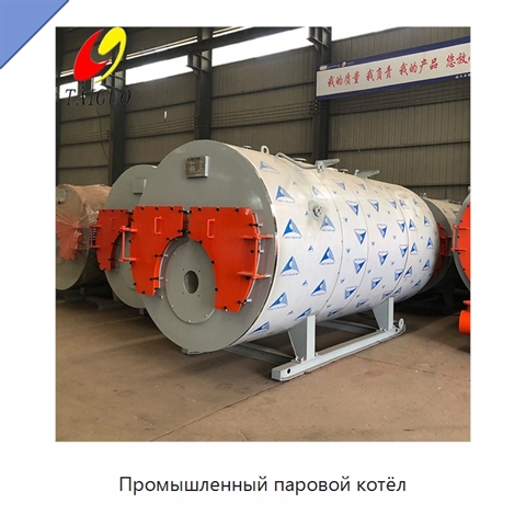 Промышленный паровой котёл