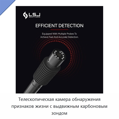 Телескопическая камера обнаружения признаков жизни с выдвижным карбоновым зондом