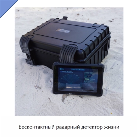 Бесконтактный радарный детектор жизни