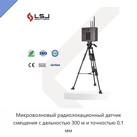 Микроволновый радиолокационный датчик смещения с дальностью 300 м и точностью 0,1 мм