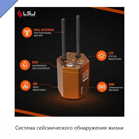 Система сейсмического обнаружения жизни
