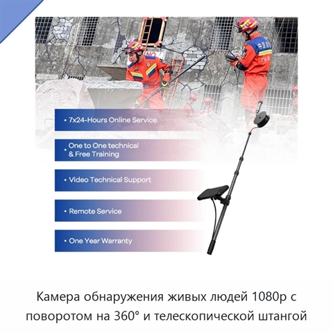Камера обнаружения живых людей 1080p с поворотом на 360° и телескопической штангой
