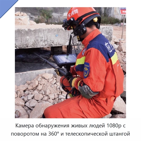 Камера обнаружения живых людей 1080p с поворотом на 360° и телескопической штангой